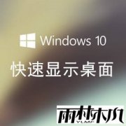 Win10 1703��ʽ�������ʾ����Ŀ�ݼ�˵��