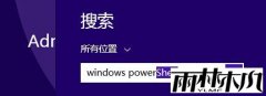 ����ľ��win8.1���������� WindowsPowerShell�ķ���