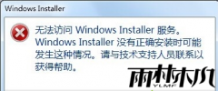 ����ľ��win7�콢�氲װ������ʾ�޷�����Windows Installer����