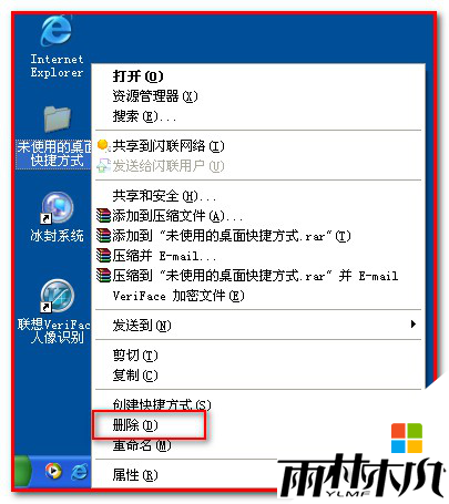 winxp桌面图标无法删除怎么办,xp系统桌面图标快速删除的方法,步骤5 winxp桌面图标无法删除怎么办,xp系统桌面图标快速删除的方法,步骤5