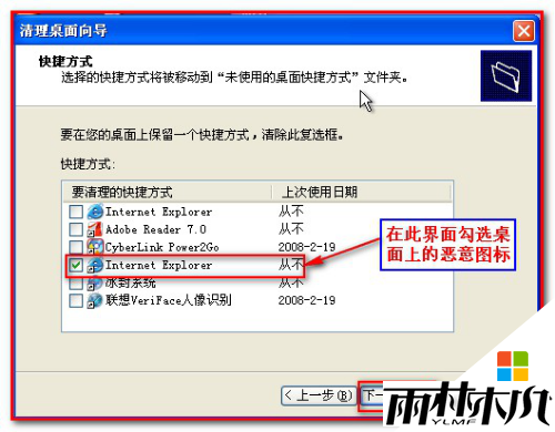 winxp桌面图标无法删除怎么办,xp系统桌面图标快速删除的方法,步骤4 winxp桌面图标无法删除怎么办,xp系统桌面图标快速删除的方法,步骤4