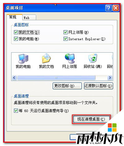 winxp桌面图标无法删除怎么办,xp系统桌面图标快速删除的方法,步骤2 winxp桌面图标无法删除怎么办,xp系统桌面图标快速删除的方法,步骤2