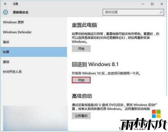 Win10重置和回退有什么不同?回退和重置的区别及操作方法(2)