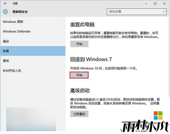 Win10重置和回退有什么不同?回退和重置的区别及操作方法(1)