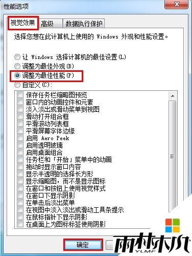Win7会变卡的原因步骤4 Win7会变卡的原因步骤4