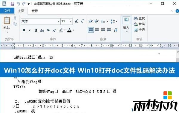 Win10打开word文档乱码的解决方法!(1)