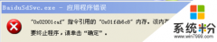 ylmf xpϵͳ�ػ�����baidusdsvc.exeӦ�ó���