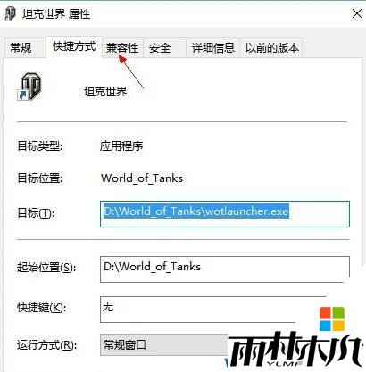 <a href='http://www.xitongge.com/win10/' target='_blank'><u>Win10系统</u></a>运行坦克世界无法切换汉字输入法无法打字该怎么办?(1)