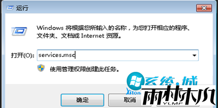 在“运行”中输入“services.msc” 在“运行”中输入“services.msc”