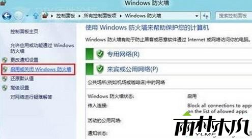 点击“启用或关闭Windows防火墙” 点击“启用或关闭Windows防火墙”