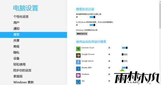 可以关闭搜索的应用列表 可以关闭搜索的应用列表