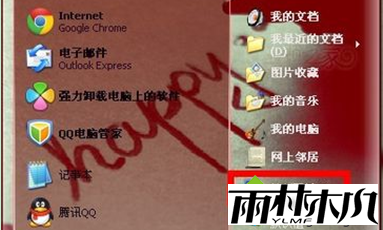 进入xp系统控制面板 进入xp系统控制面板