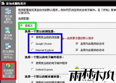 设置默认浏览器 设置默认浏览器