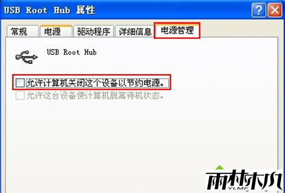 取消“允许计算机关闭这个设备以节约电源” 取消“允许计算机关闭这个设备以节约电源”