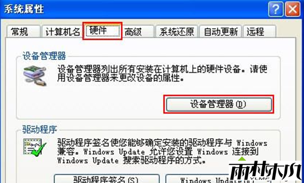 打开“设备管理器”选项 打开“设备管理器”选项