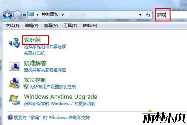 打开<a href='http://www.xitongge.com/win7/' target='_blank'><u>Win7系统</u></a>“家庭组” 打开<a href='http://www.xitongge.com/win7/' target='_blank'><u>Win7系统</u></a>“家庭组”