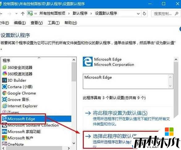 Win10Ĭ��web���������û��Edge��ô����Ĭ�ϣ�(3)