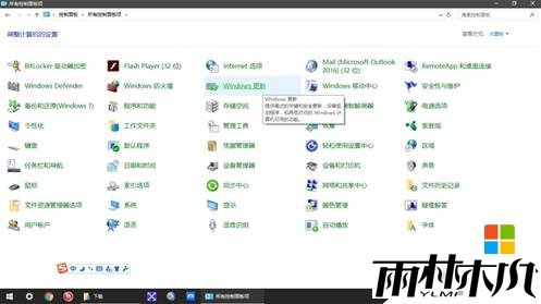 <a href='http://www.xitongge.com/win10/' target='_blank'><u>win10企业版</u></a>【控制面板】没有Windows Update 的找回方法!(2)