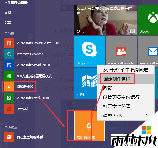 你需要知道的<a href='http://www.xitongge.com/win10/' target='_blank'><u>Win10系统</u></a>10个基础应用使用技巧(5)