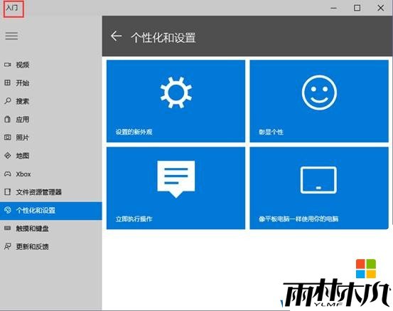 你需要知道的<a href='http://www.xitongge.com/win10/' target='_blank'><u>Win10系统</u></a>10个基础应用使用技巧(9)