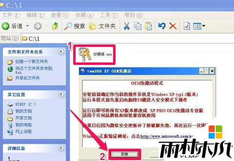 xp系统提示激活怎么办,xp系统破解激活的方法,步骤3 xp系统提示激活怎么办,xp系统破解激活的方法,步骤3