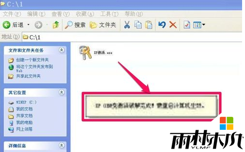 xp系统提示激活怎么办,xp系统破解激活的方法,步骤4 xp系统提示激活怎么办,xp系统破解激活的方法,步骤4
