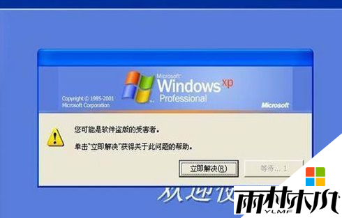 xp系统提示激活怎么办,xp系统破解激活的方法,步骤1 xp系统提示激活怎么办,xp系统破解激活的方法,步骤1