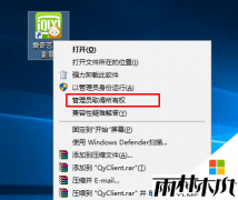 ����Win10���Ҽ��˵�û��ȡ�ù���ԱȨ��