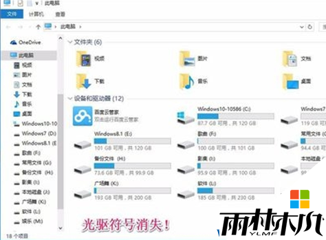 <a href='http://www.xitongge.com/win10/' target='_blank'><u>升级win10</u></a>系统后光驱图标不见了怎么办?解决方法(1)