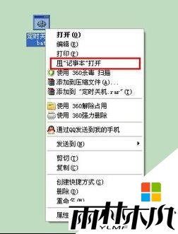 w7电脑设置定时关机4 w7电脑设置定时关机4