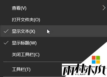 <a href='http://www.xitongge.com/win10/' target='_blank'><u>Win10系统</u></a>快速启动栏怎么设置?win10找回快速启动栏的操作方法!(5)