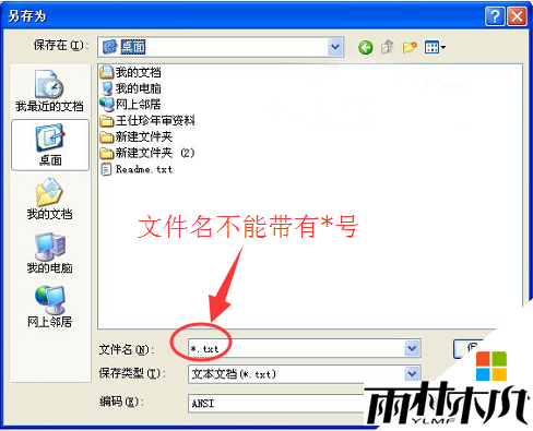xp系统记事本无法保存编辑内容怎么办,解决xp系统记事本无法保存的方法,步骤4 xp系统记事本无法保存编辑内容怎么办,解决xp系统记事本无法保存的方法,步骤4