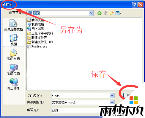 xp系统记事本无法保存编辑内容怎么办,解决xp系统记事本无法保存的方法,步骤3 xp系统记事本无法保存编辑内容怎么办,解决xp系统记事本无法保存的方法,步骤3