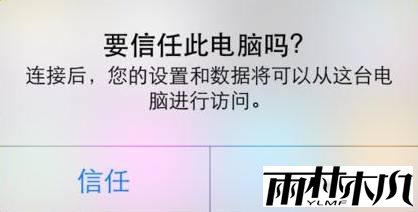 iphone连接Win10电脑无反应该怎么?(3)