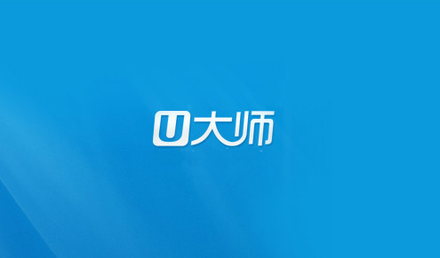 U大师U盘启动工具UEFI版 装机技术员必备软件
