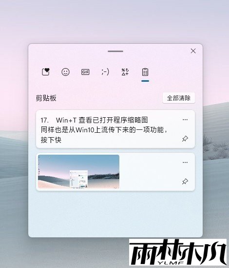 和Win10大有不同!值得收藏的Win11快捷键大全