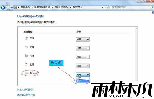 win7右下角小旗子怎么隐藏 win7右下角小旗子怎么隐藏