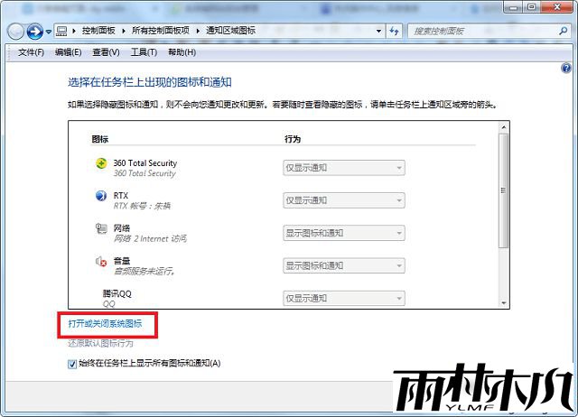win7右下角小旗子怎么隐藏 win7右下角小旗子怎么隐藏