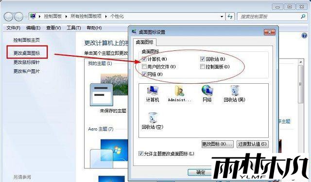 win7桌面垃圾桶不见了怎么办 win7桌面垃圾桶不见了怎么办