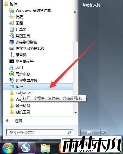 点击“运行” <a href='http://www.xitongge.com/win10/' target='_blank'><u>Win10系统</u></a>安装不了打印机的图文步骤