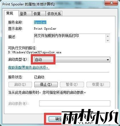 点击“确定” <a href='http://www.xitongge.com/win10/' target='_blank'><u>Win10系统</u></a>安装不了打印机的图文步骤