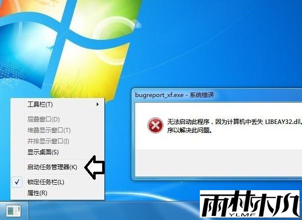 win7出现bugreport_xf.exe系统错误的解决方法 win7出现bugreport_xf.exe系统错误的解决方法