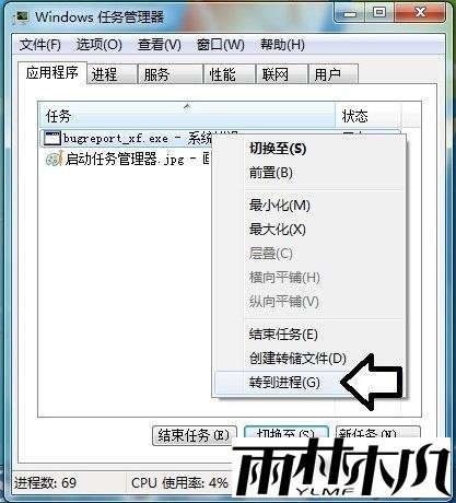 win7出现bugreport_xf.exe系统错误的解决方法 win7出现bugreport_xf.exe系统错误的解决方法