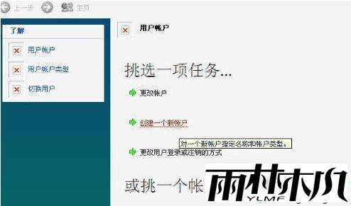 win7用户账户前面的图标变成红叉的解决方法 win7用户账户前面的图标变成红叉的解决方法