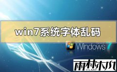 ����ľ��win7ϵͳ�г�����������Ĵ�������