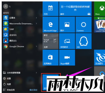 运行 Win10开始菜单没有运行怎么办