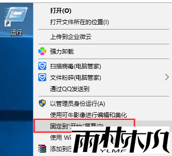 运行 Win10开始菜单没有运行怎么办