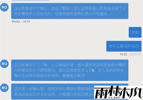 微软客服回应蓝屏:相关杀毒软件更新导致 建议联系公司IT