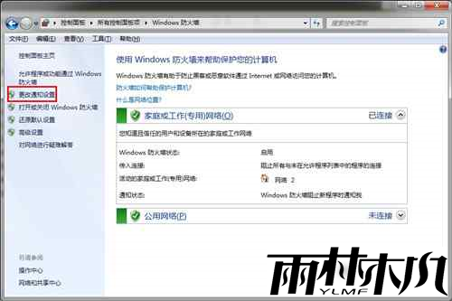 win7防火墙 win7防火墙