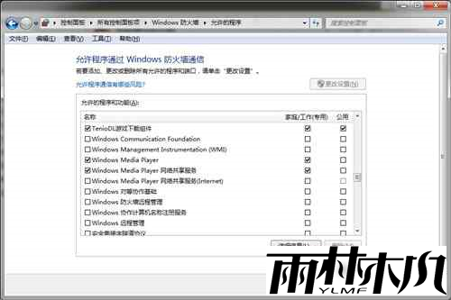 win7防火墙 win7防火墙
